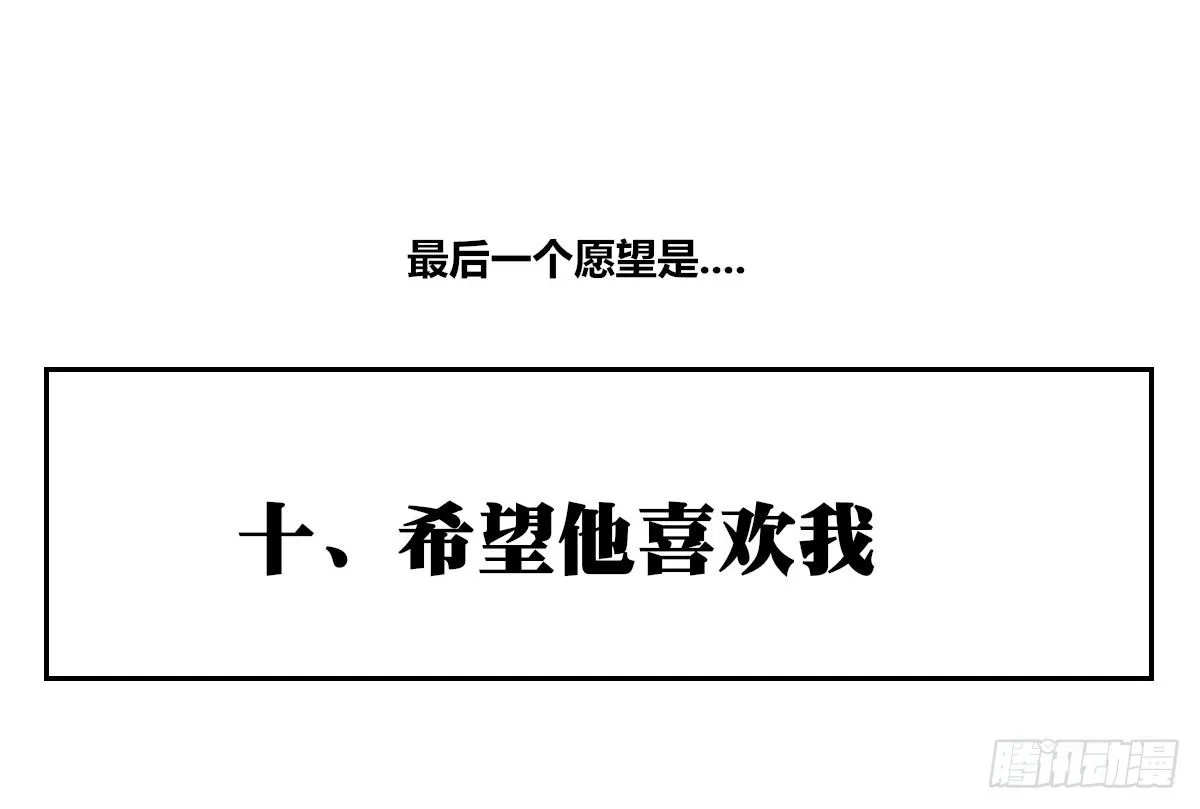 最后一个心愿。 第51页
