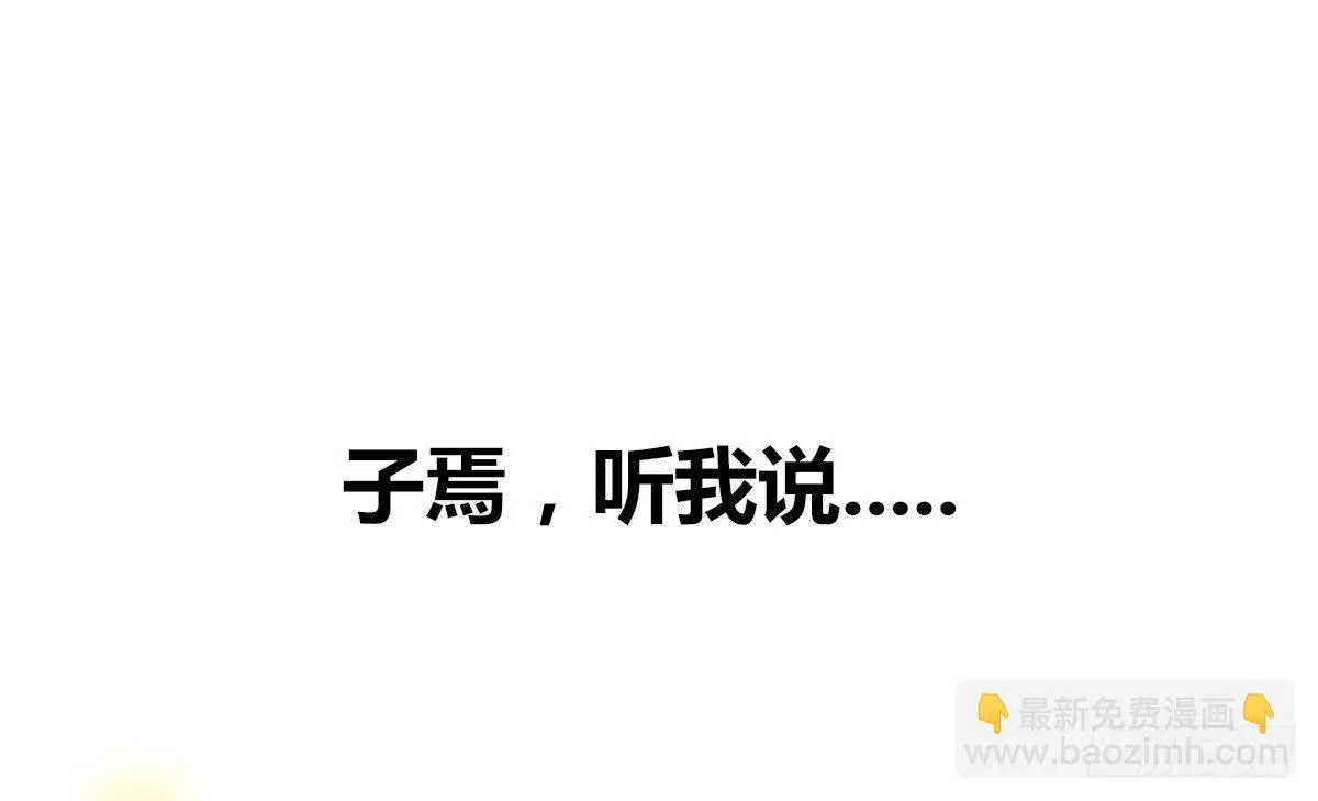 原来是这样啊，夏言泽！！ 第111页