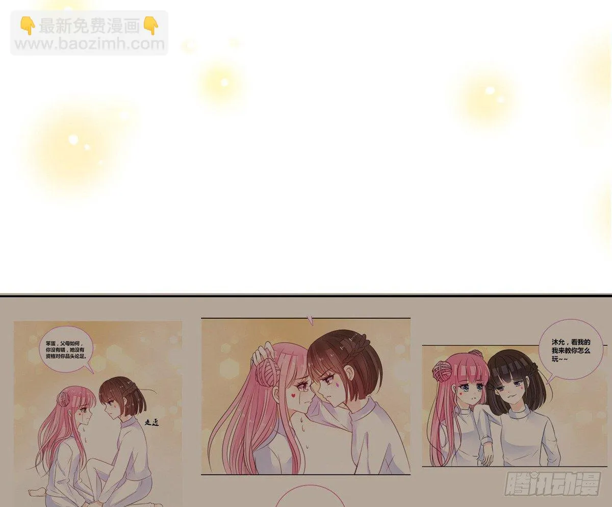 原来是这样啊，夏言泽！！ 第112页