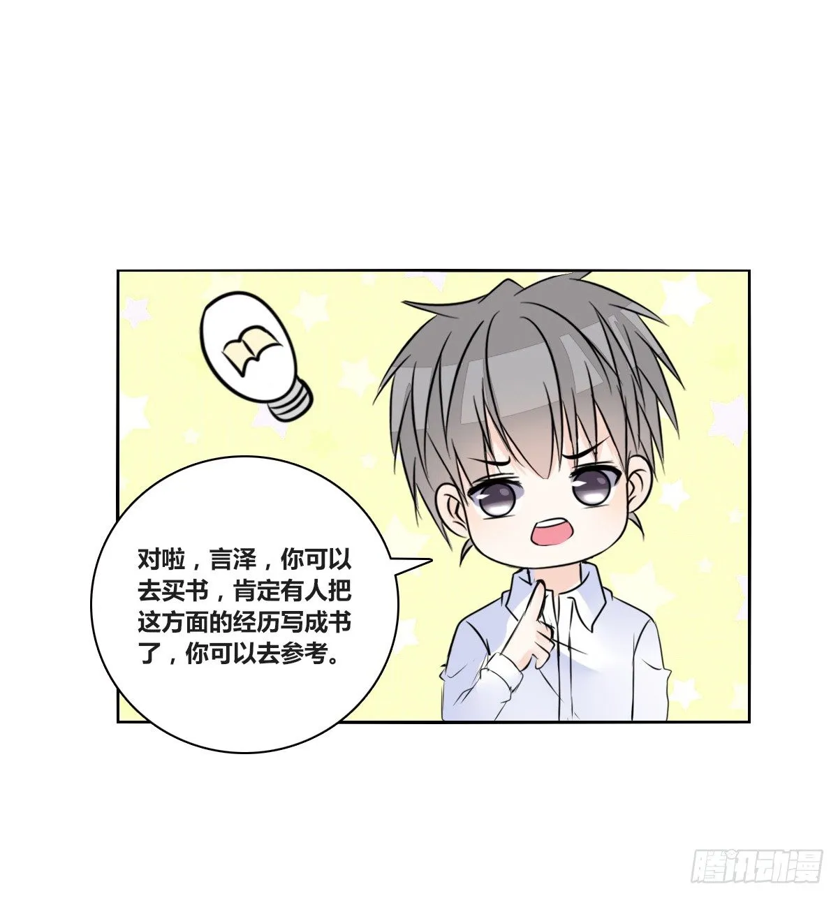 色诱计 第36页