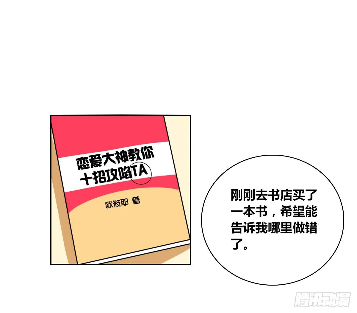 色诱计 第44页