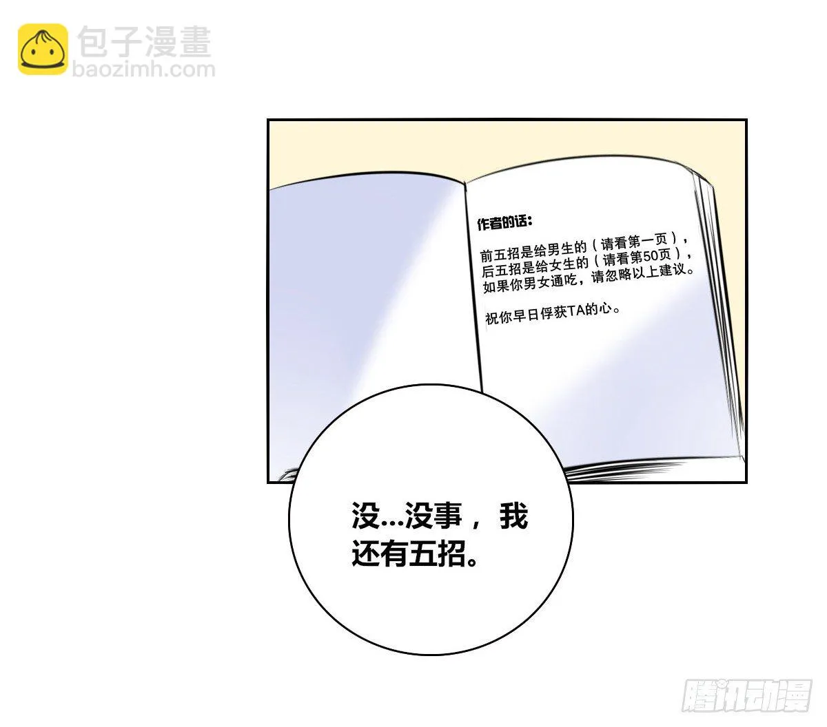 色诱计 第45页