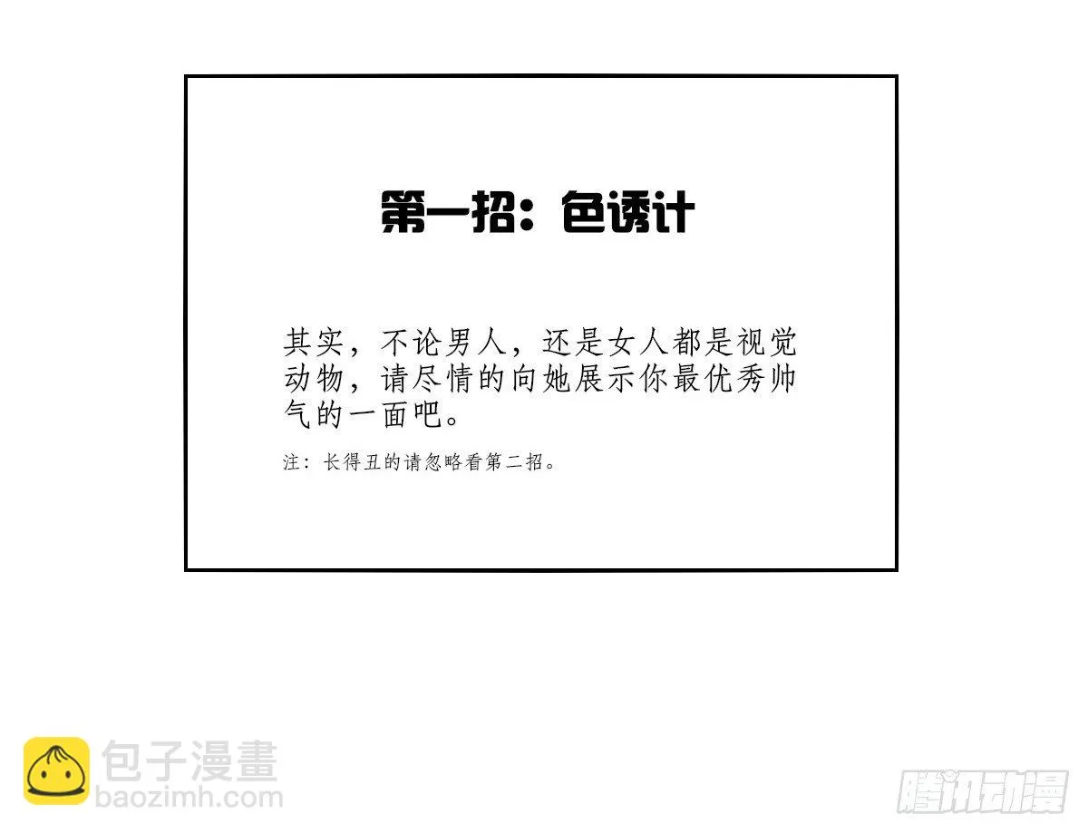 色诱计 第46页