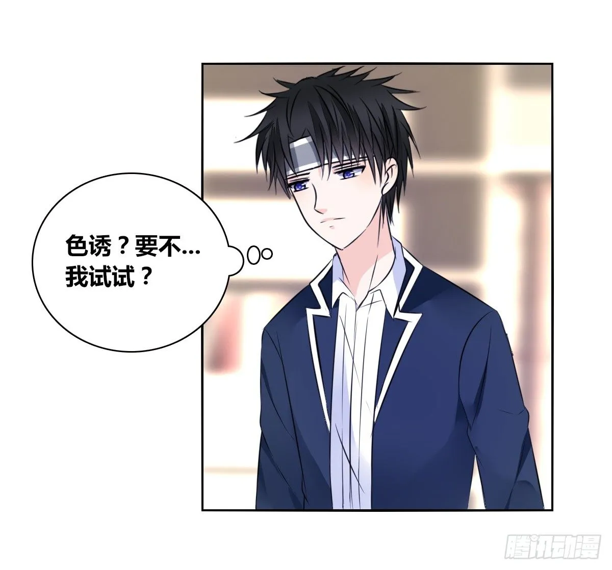 色诱计 第47页
