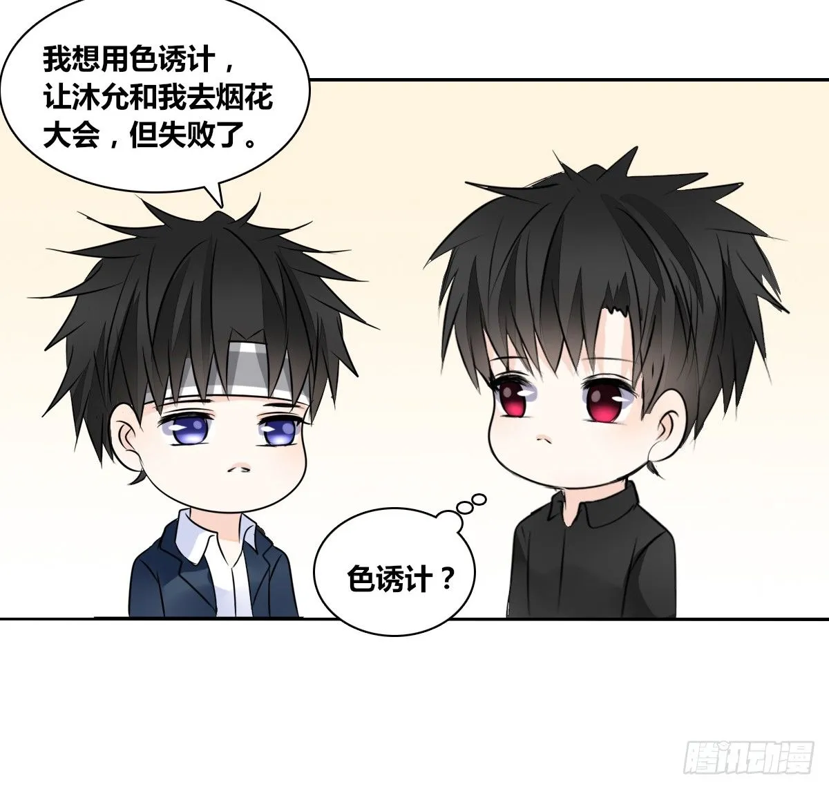 色诱计 第60页
