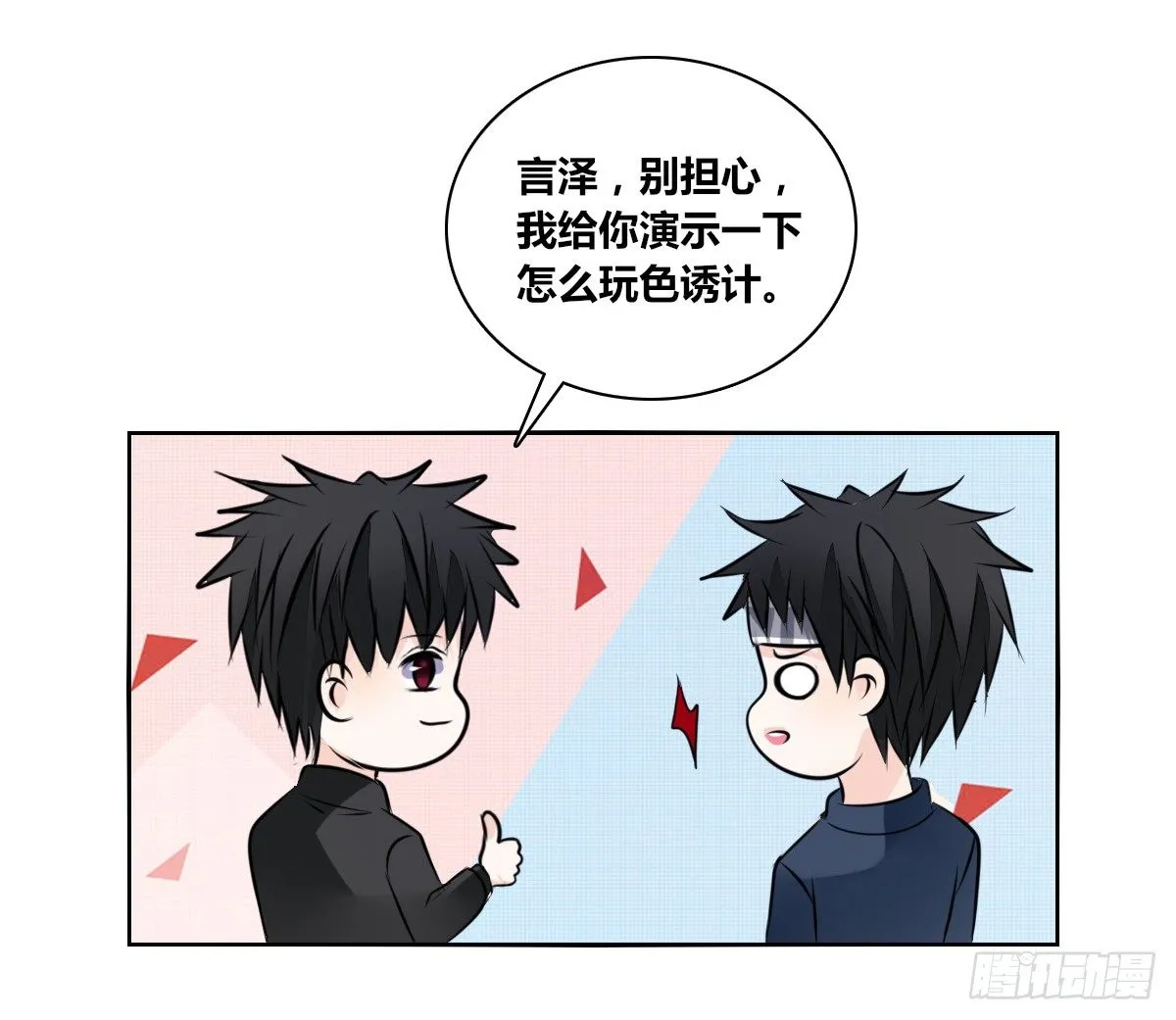 色诱计 第68页