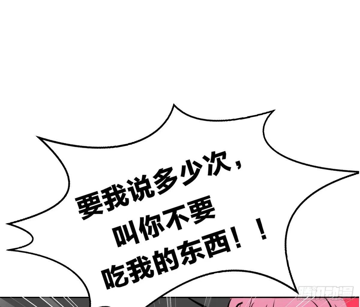 色诱计 第86页