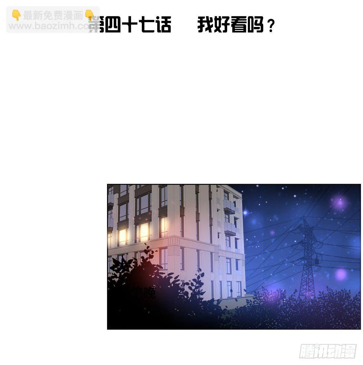 我长得好看吗？ 第5页