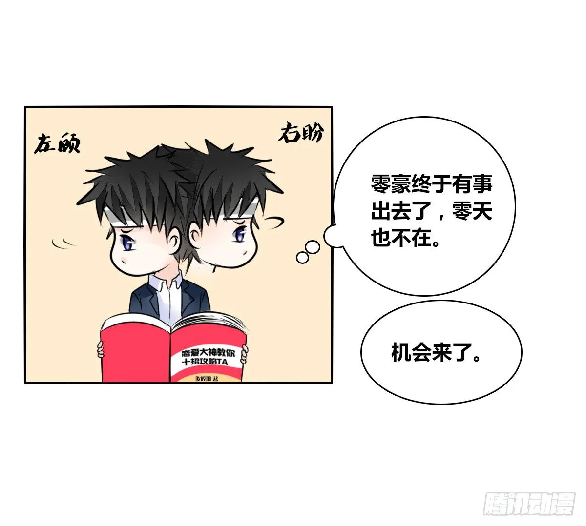 我长得好看吗？ 第6页