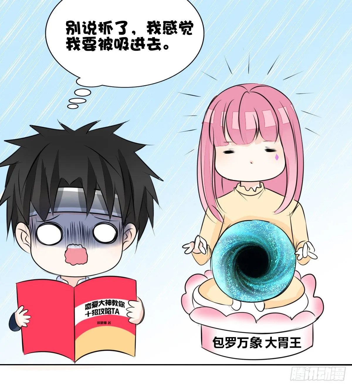 我长得好看吗？ 第10页
