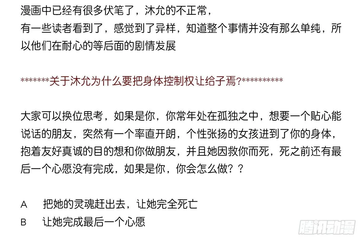 我长得好看吗？ 第79页