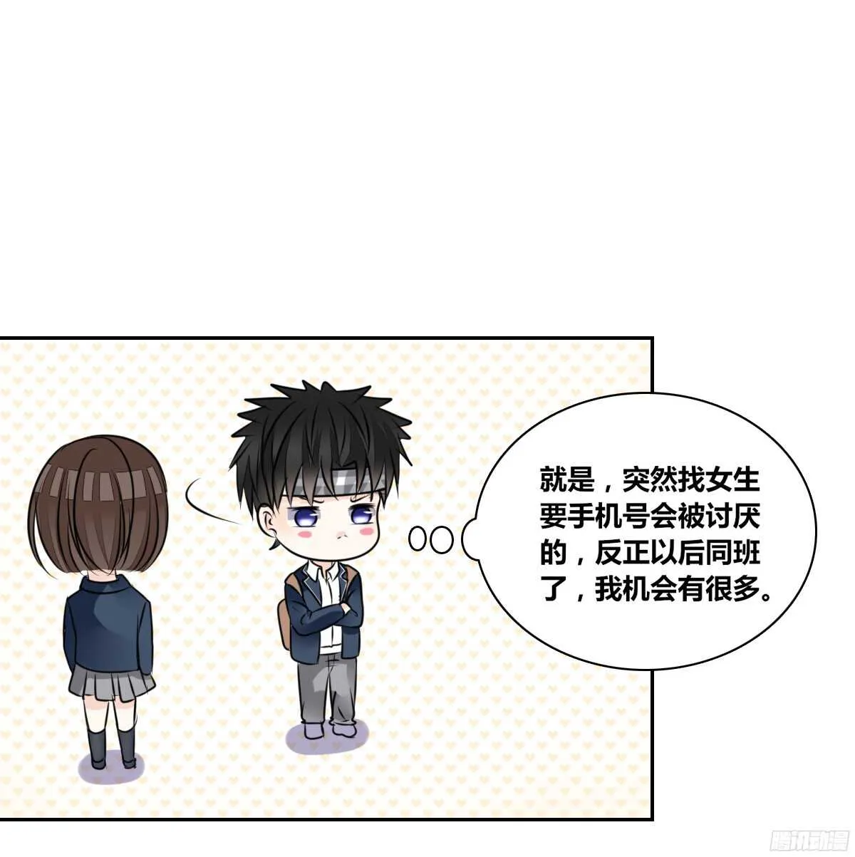 幸福...就是你俩的模样 第18页