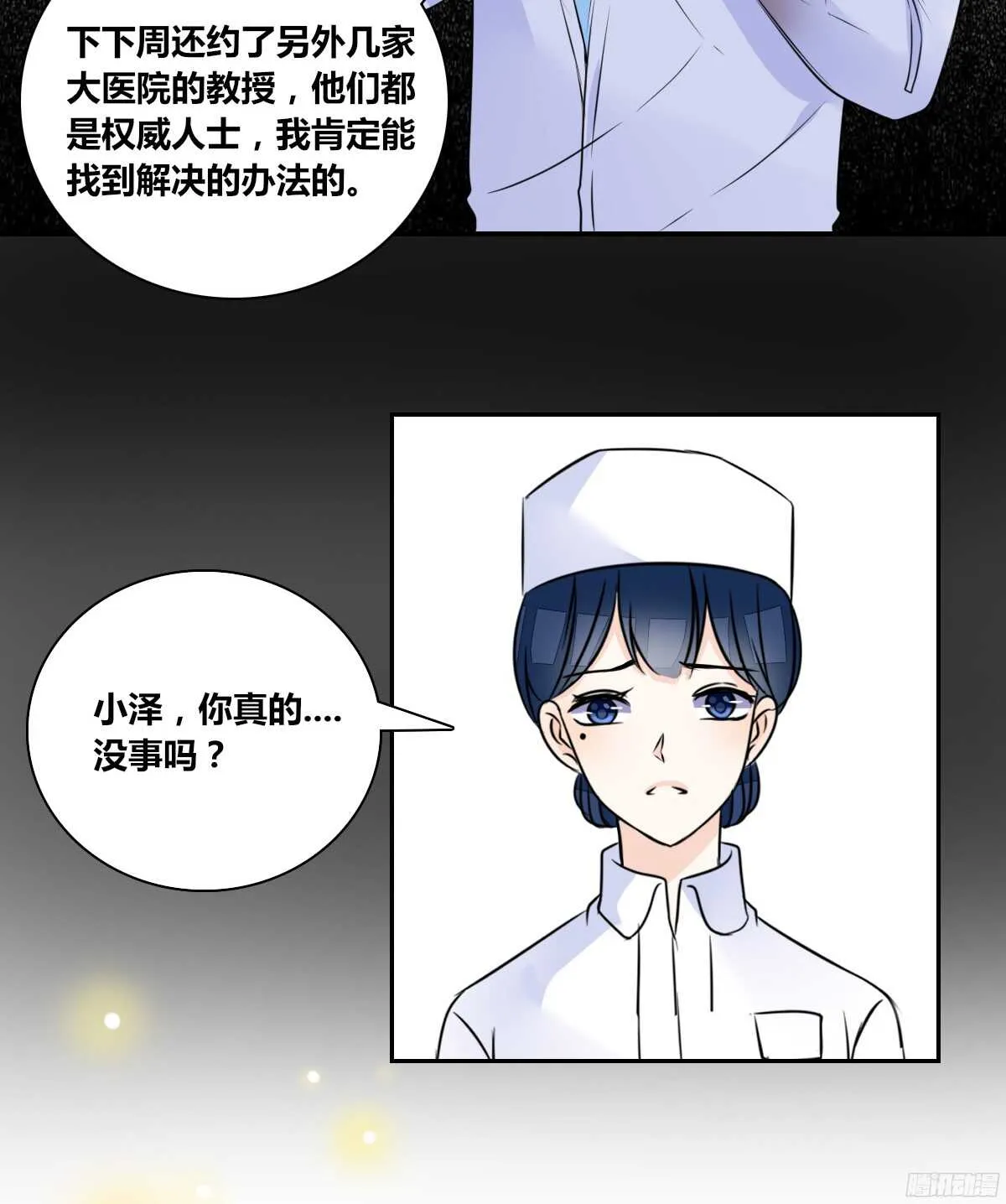 谁来....救救我！ 第28页