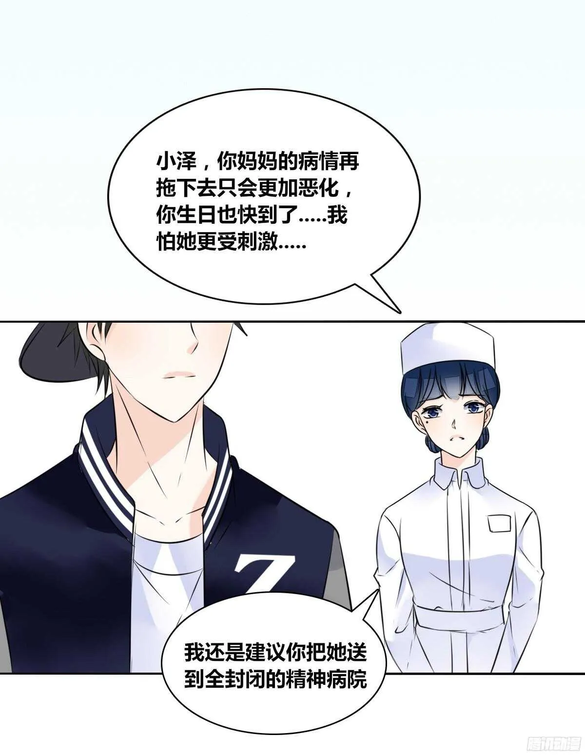 谁来....救救我！ 第40页
