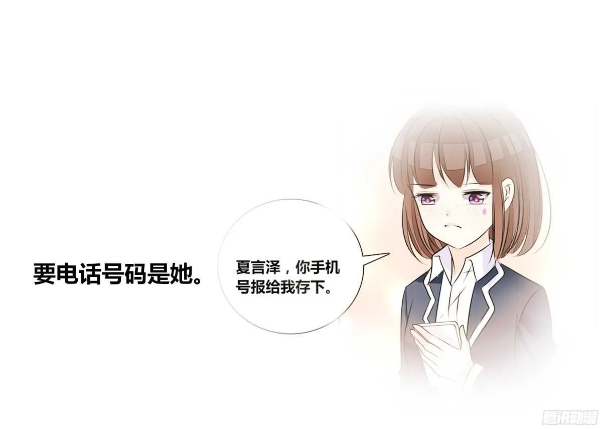 我喜欢你，星子焉 第13页