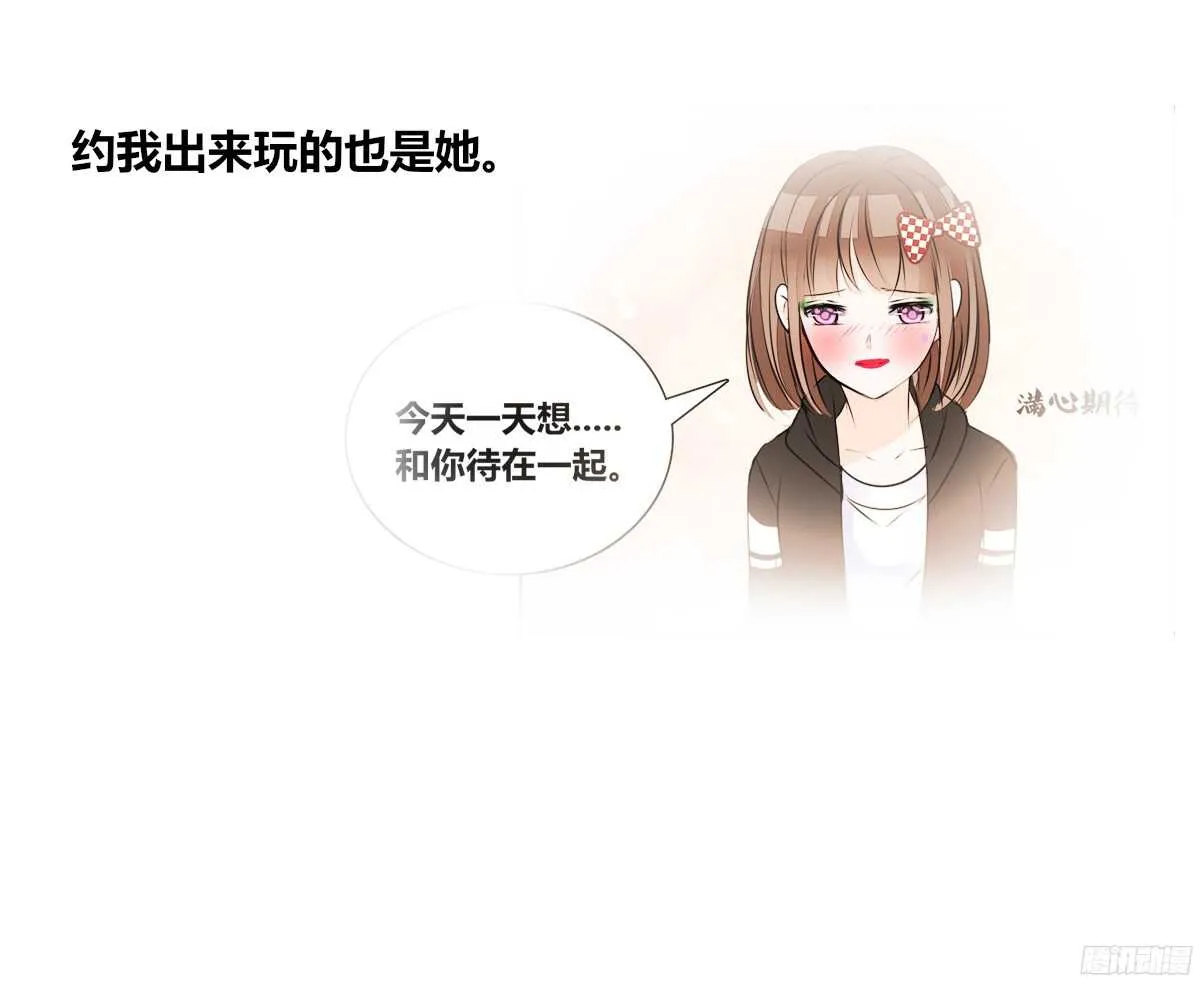我喜欢你，星子焉 第14页