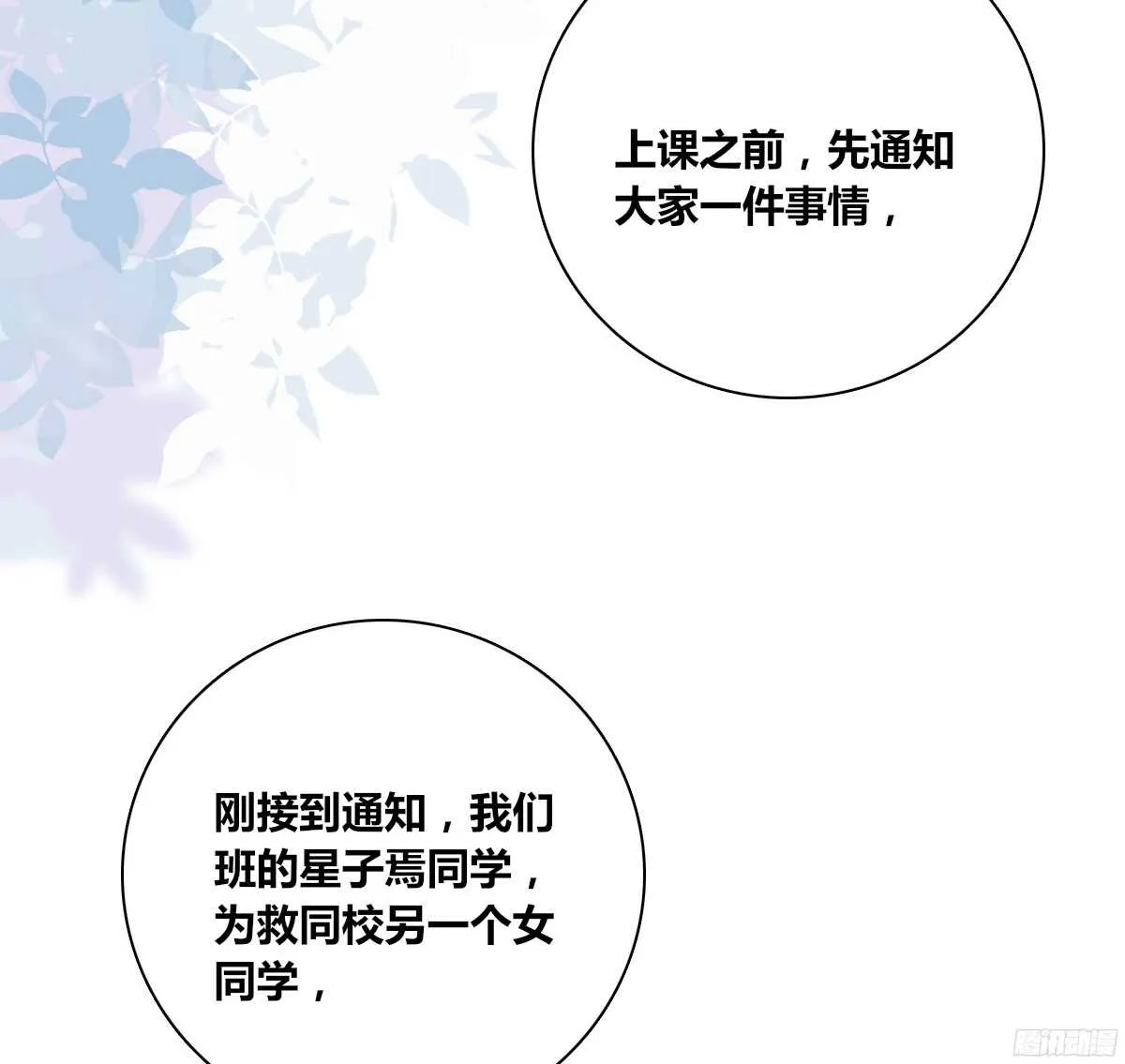 我喜欢你，星子焉 第22页