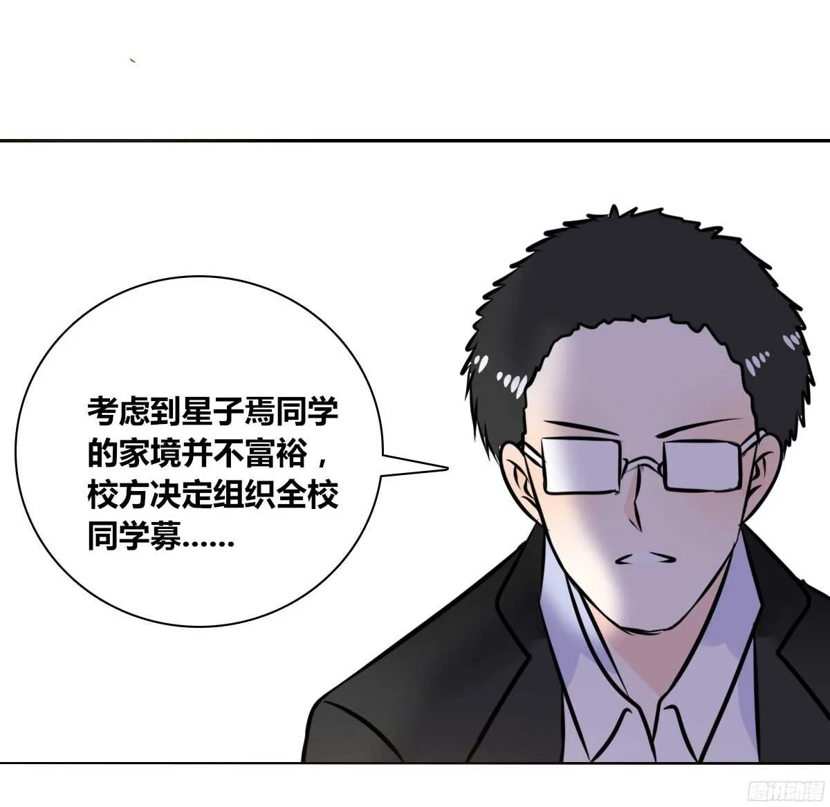 我喜欢你，星子焉 第24页