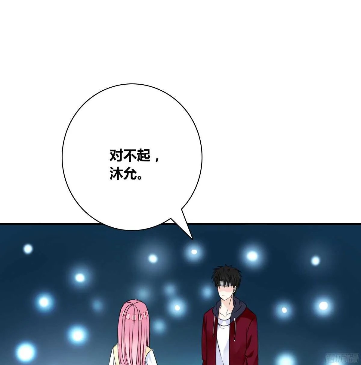 再见了，星子焉！ 第4页