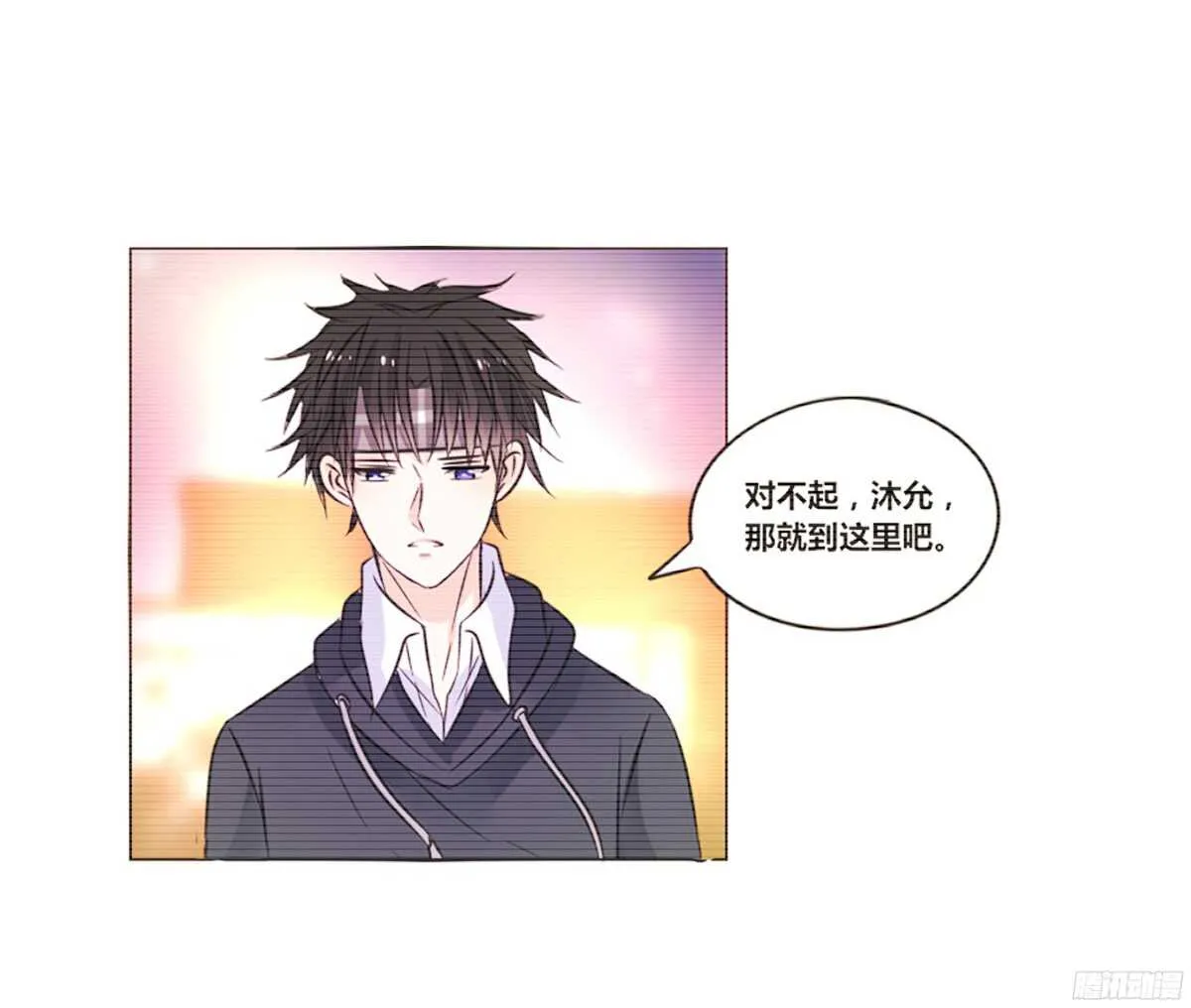 再见了，星子焉！ 第11页