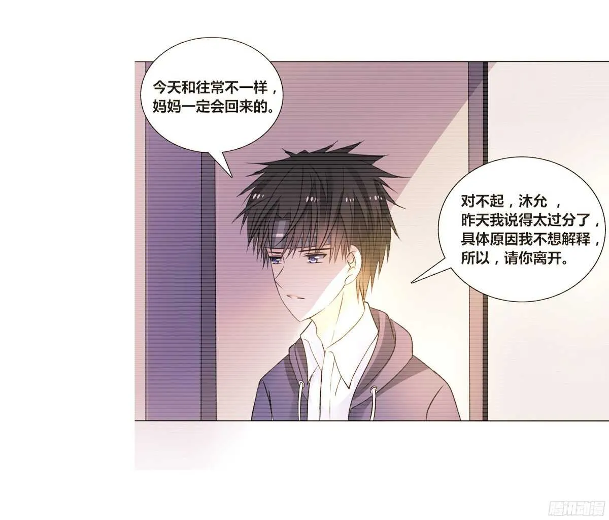 再见了，星子焉！ 第13页