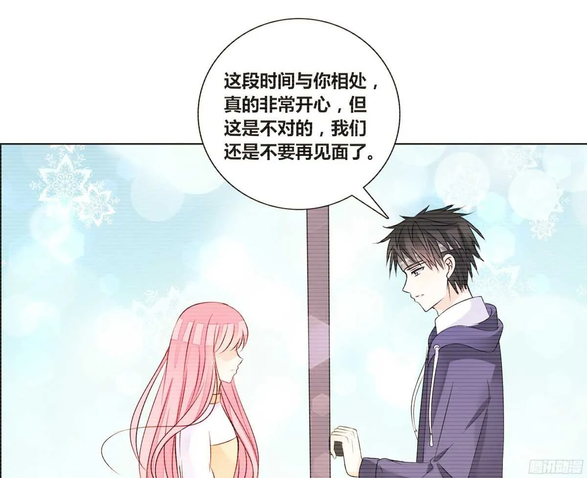 再见了，星子焉！ 第16页