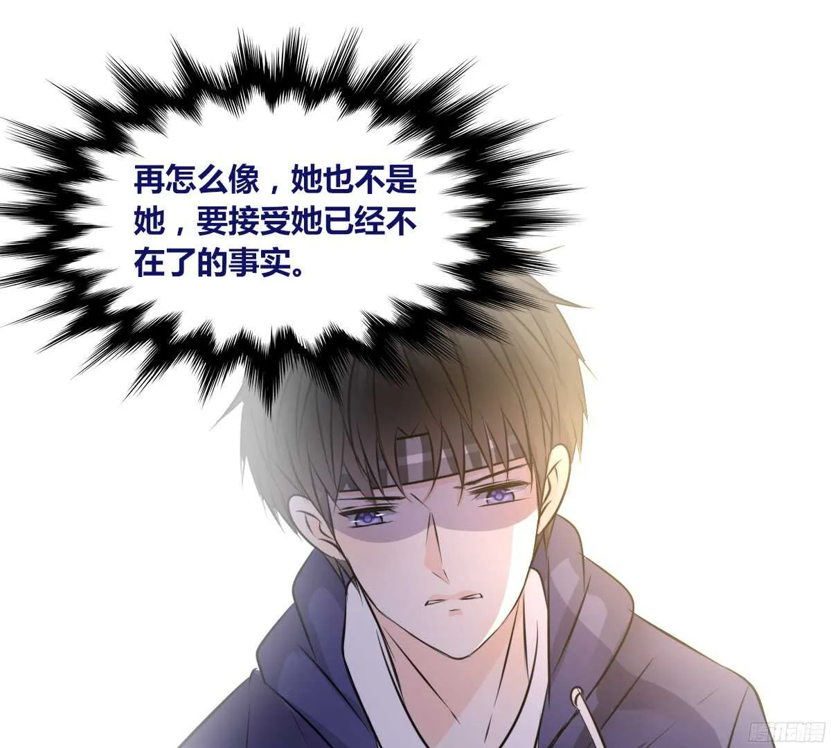 再见了，星子焉！ 第19页