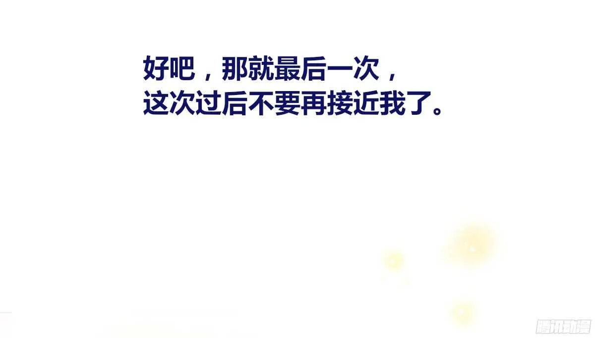 再见了，星子焉！ 第23页