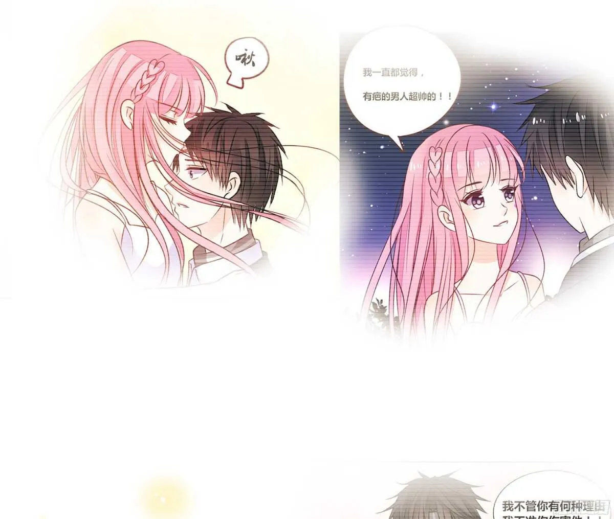 再见了，星子焉！ 第24页
