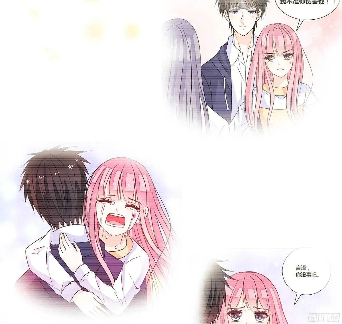 再见了，星子焉！ 第25页