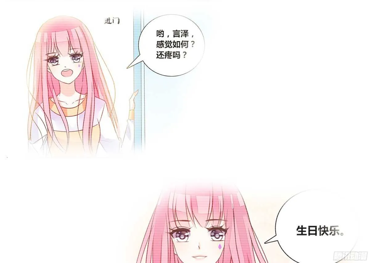 再见了，星子焉！ 第27页