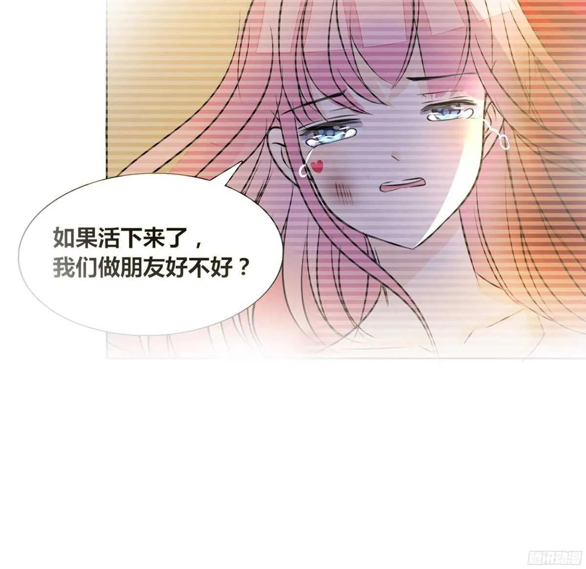 想看你再笑一次。 第47页