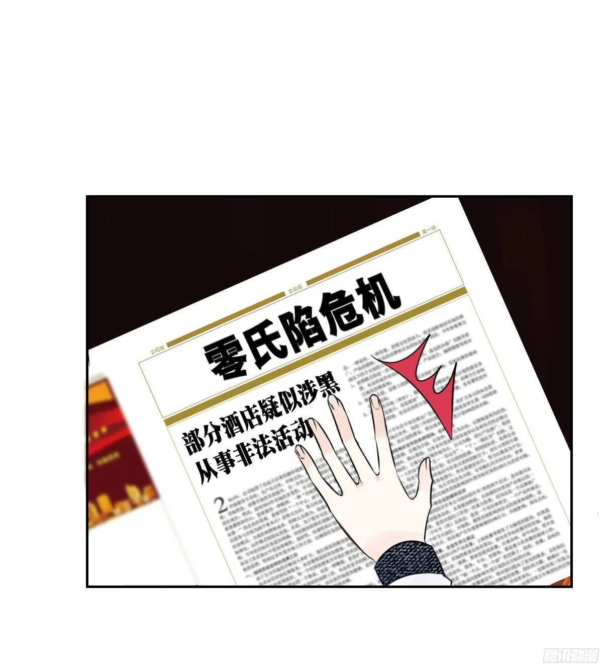 我不是乖乖女！！ 第8页