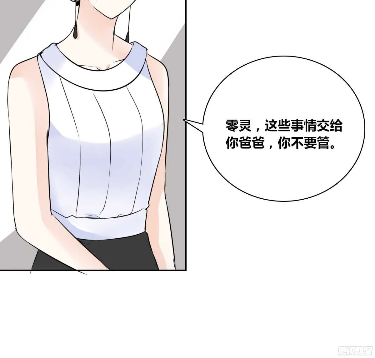 我不是乖乖女！！ 第10页