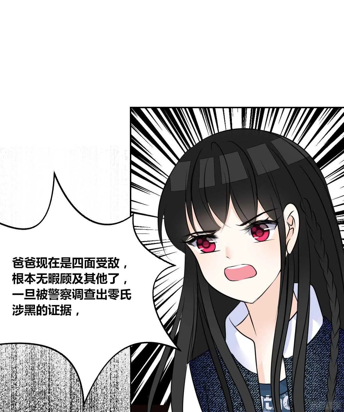 我不是乖乖女！！ 第11页