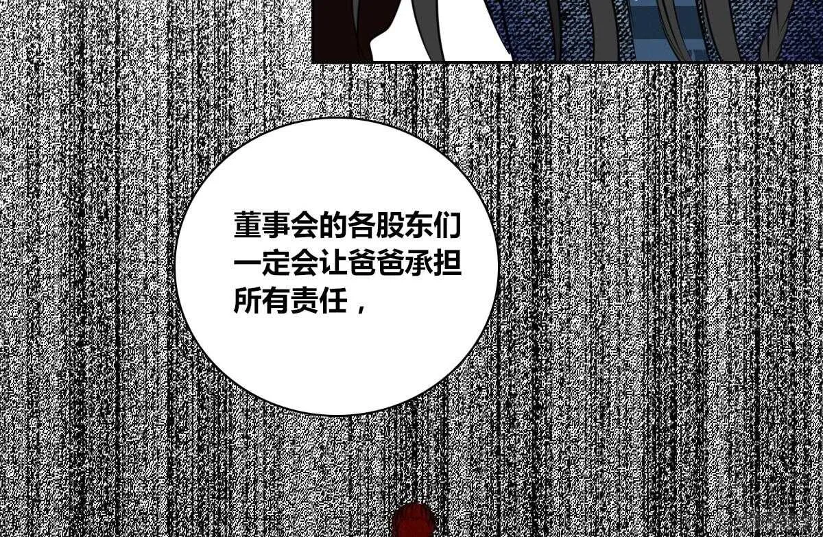 我不是乖乖女！！ 第12页