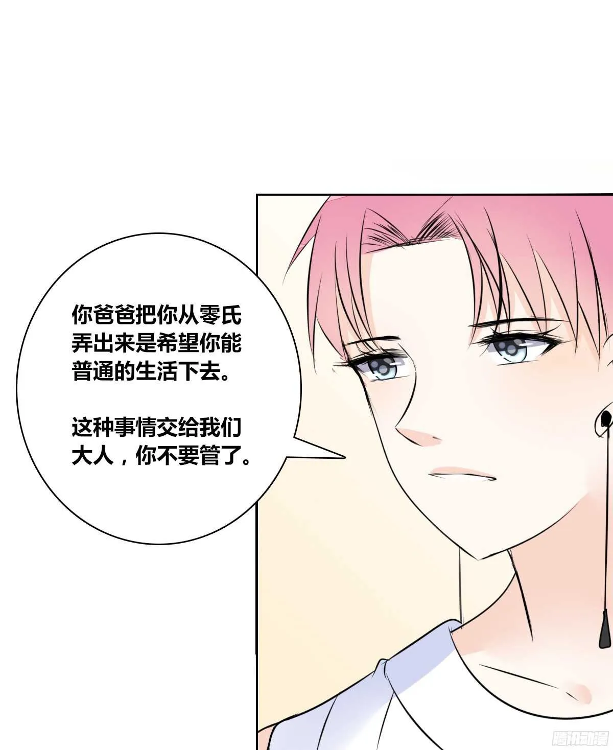 我不是乖乖女！！ 第16页