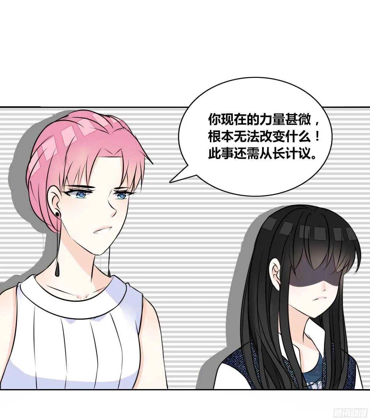 我不是乖乖女！！ 第20页