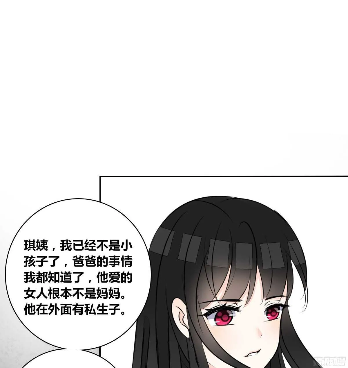 我不是乖乖女！！ 第21页