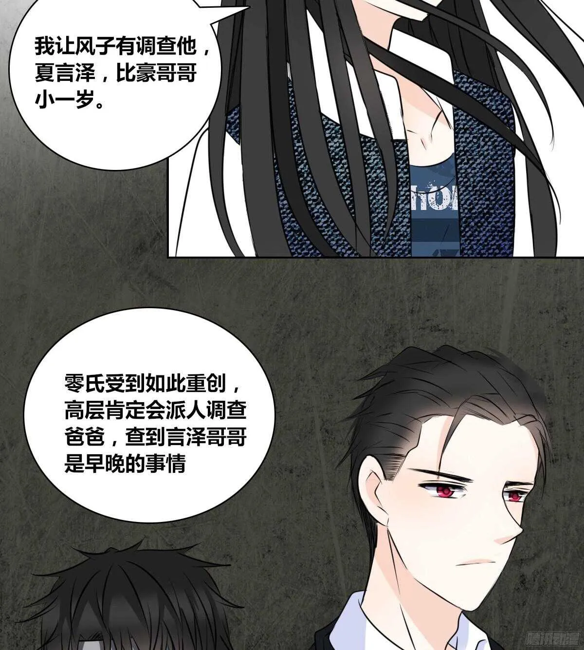 我不是乖乖女！！ 第22页