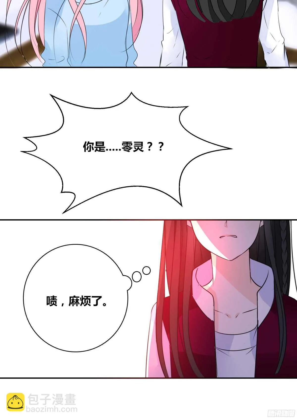 我不是乖乖女！！ 第30页