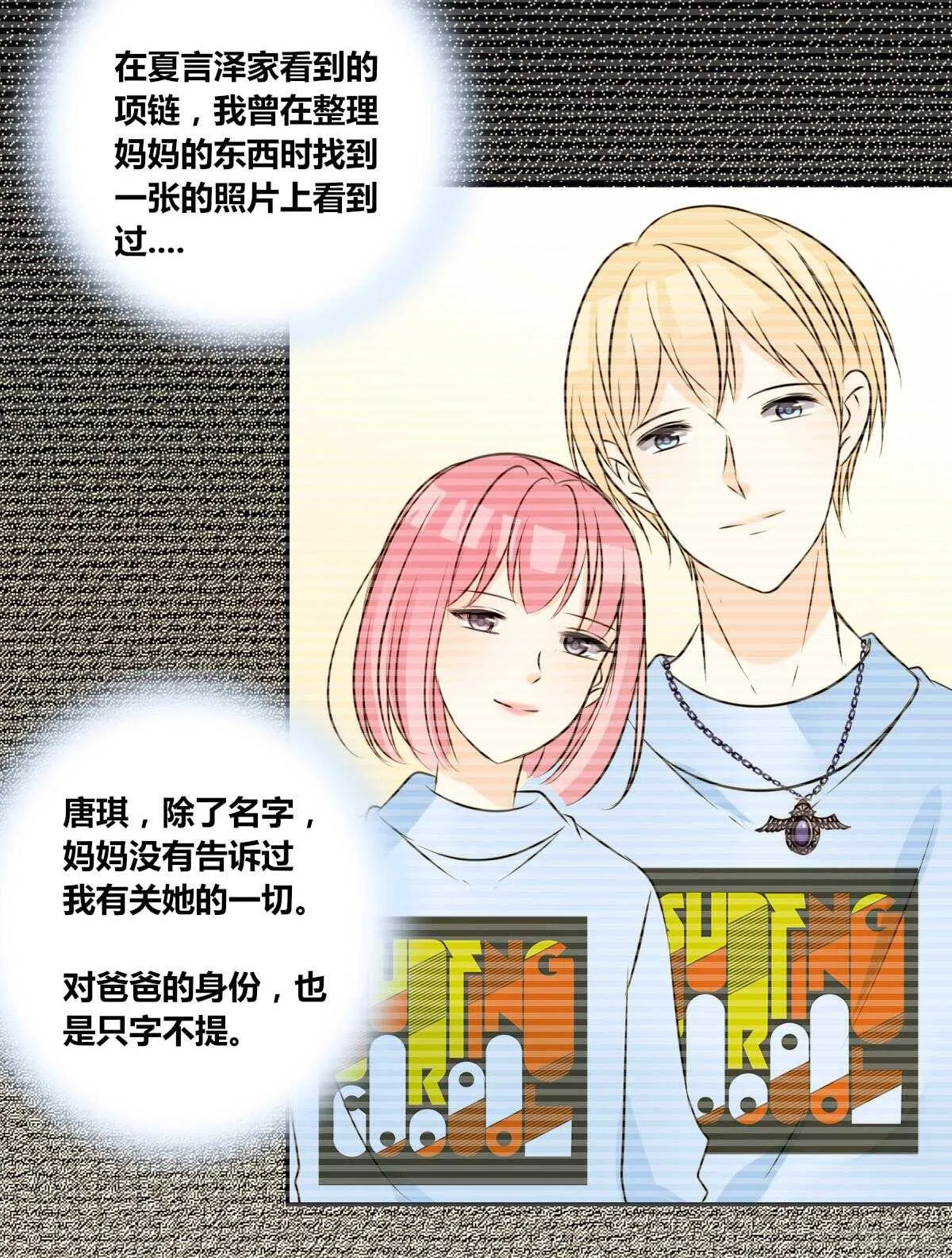 我不是乖乖女！！ 第46页