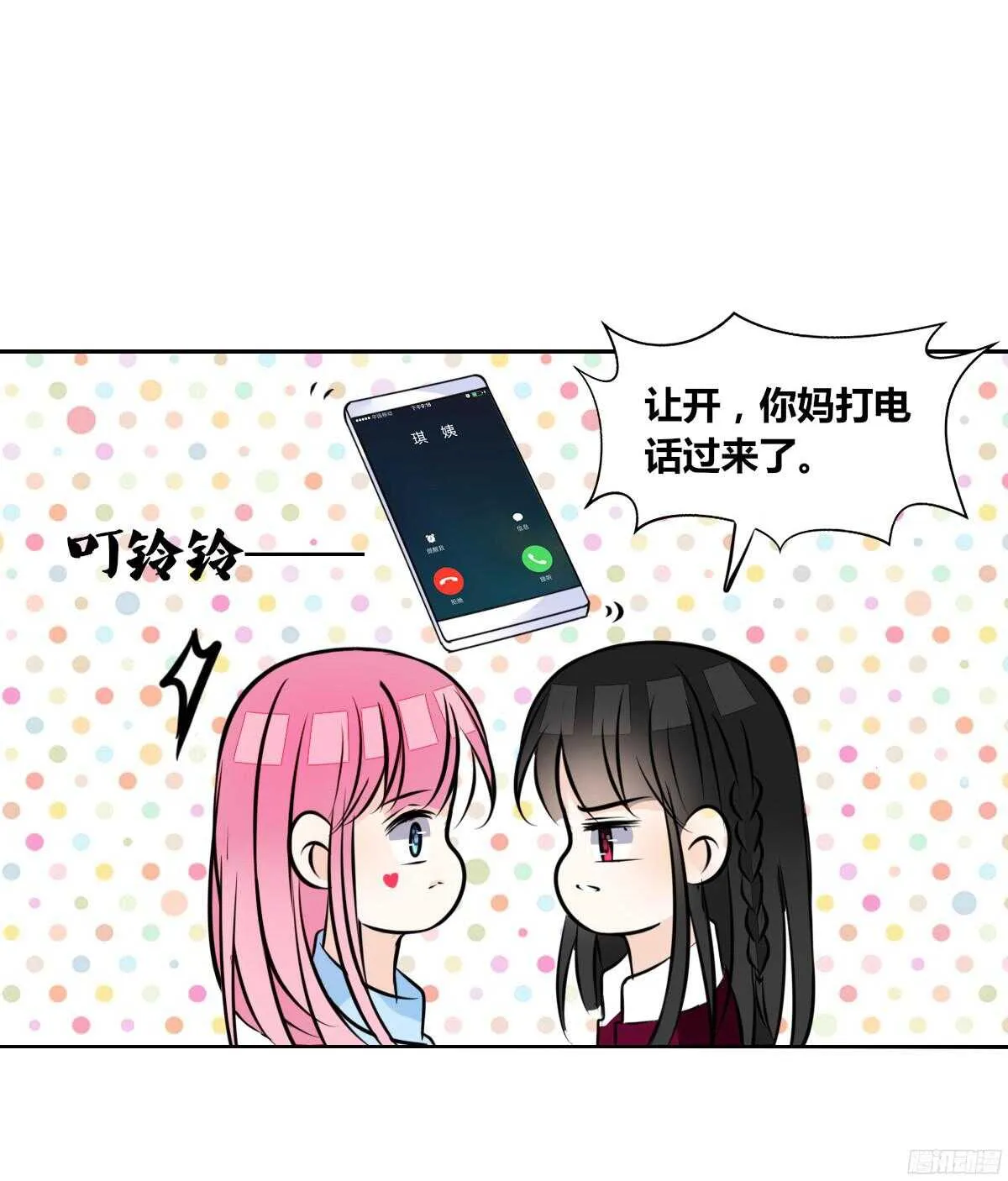 我不是乖乖女！！ 第51页