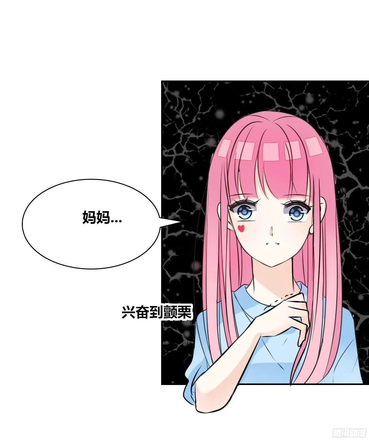 我不是乖乖女！！ 第52页