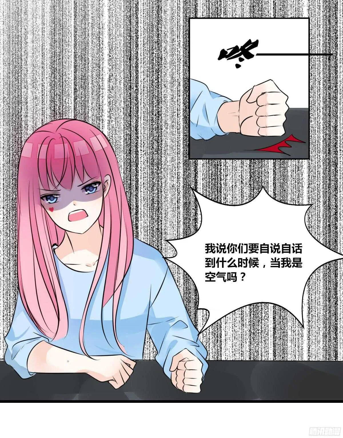 我不是乖乖女！！ 第98页