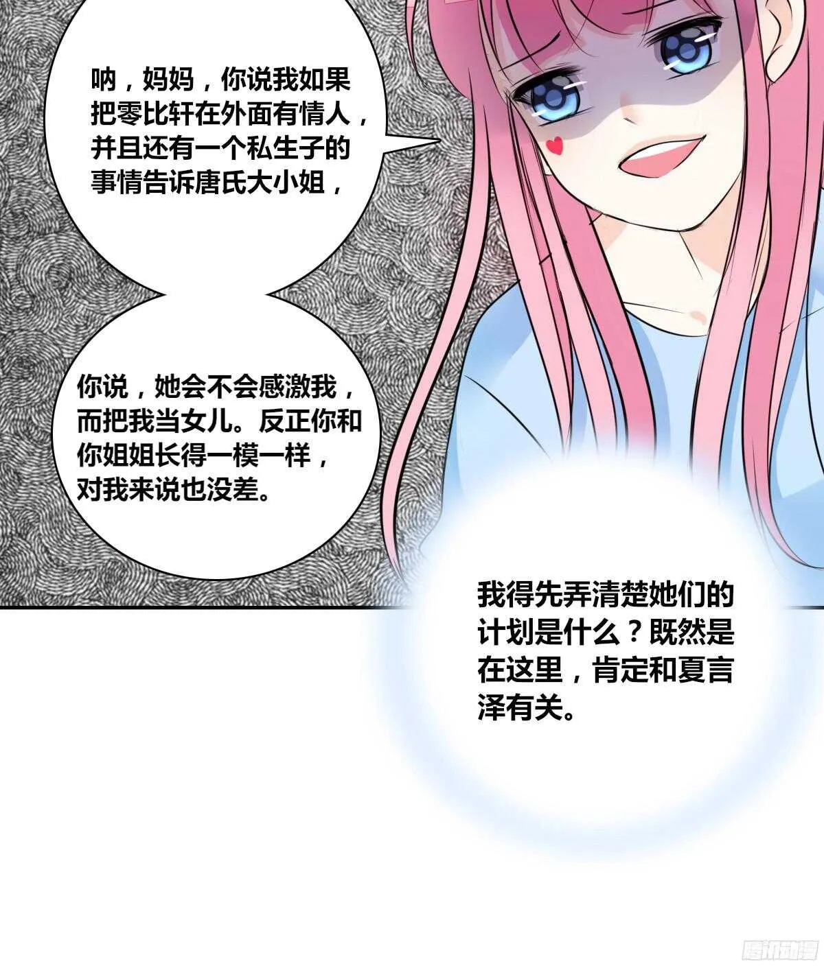 我不是乖乖女！！ 第102页