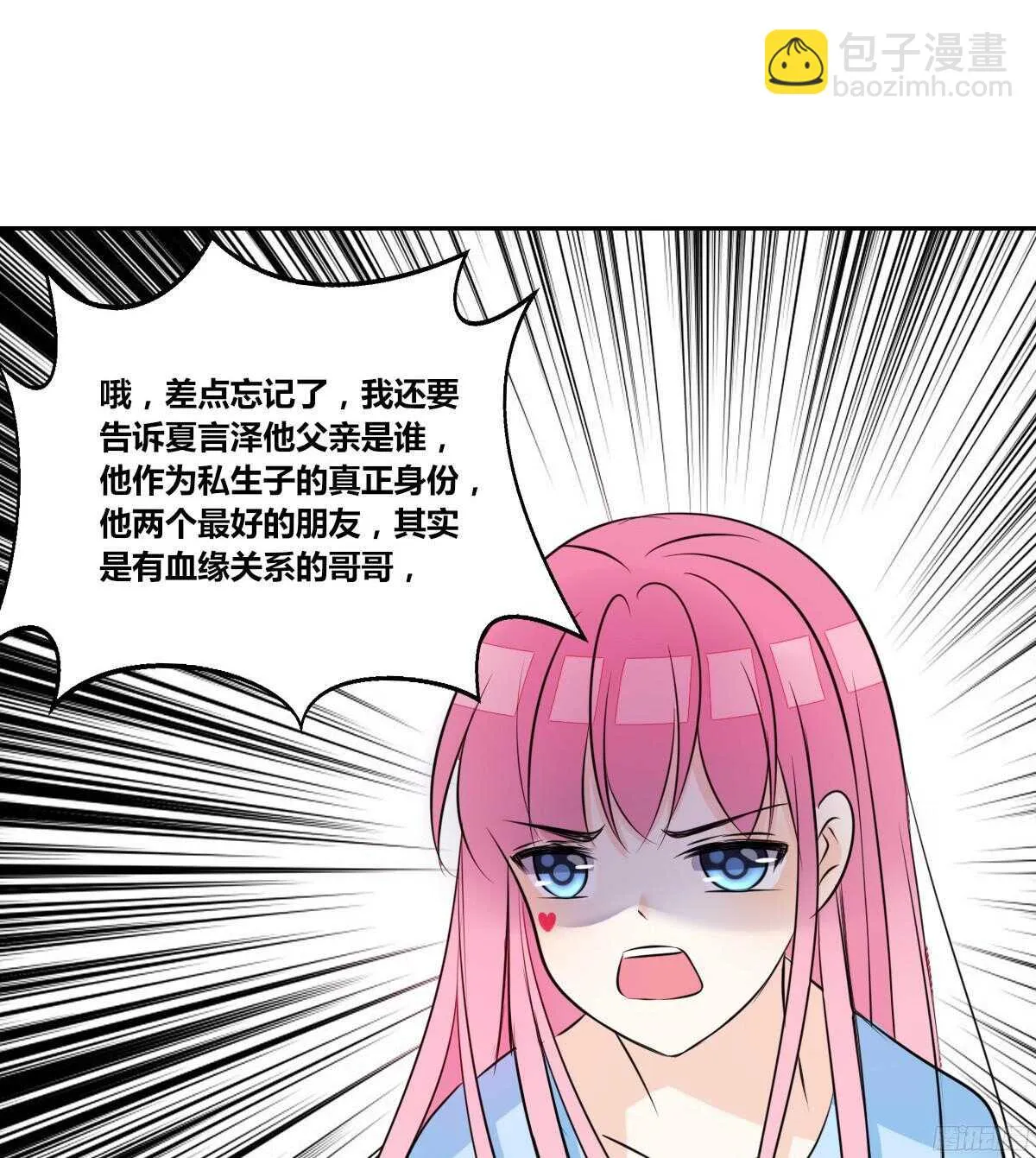 我不是乖乖女！！ 第104页