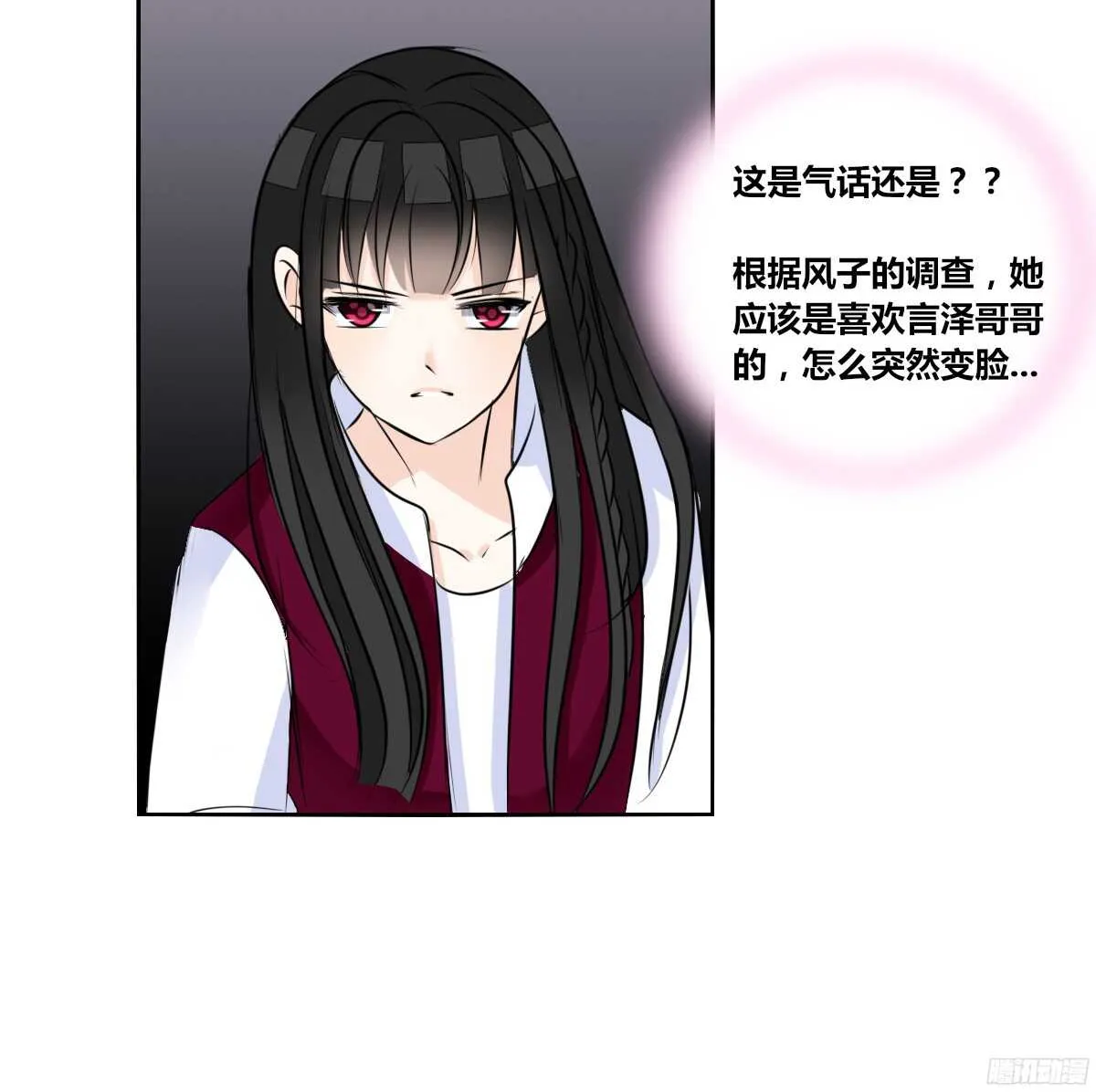 我不是乖乖女！！ 第109页