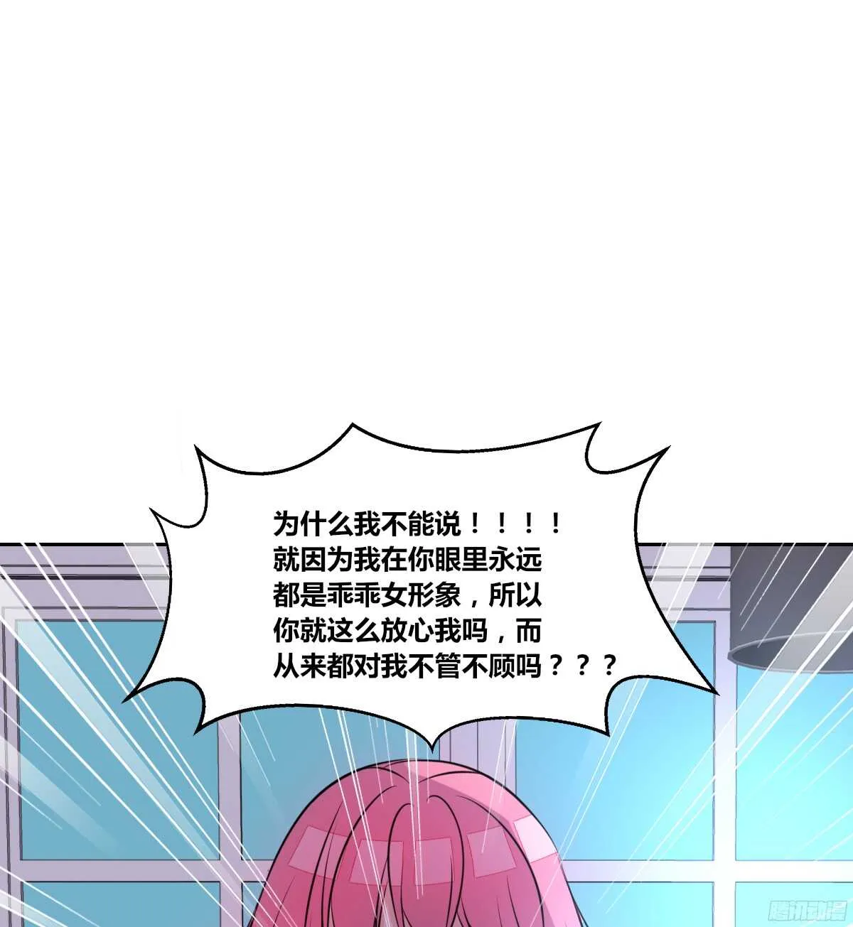 我不是乖乖女！！ 第111页