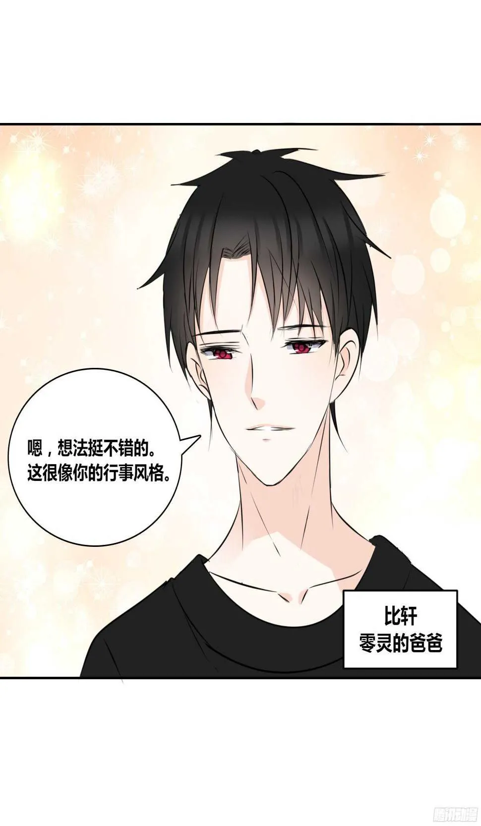 他的笑容是我的太阳 第11页